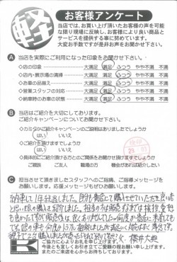 お客様アンケート
