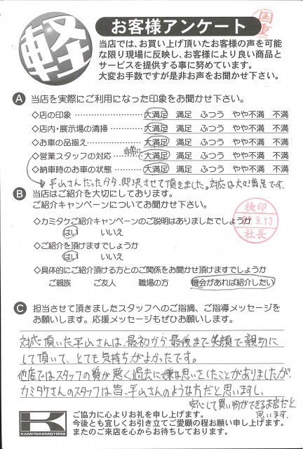 お客様アンケート