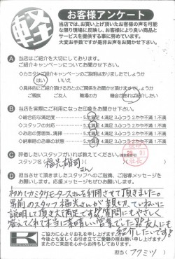お客様アンケート