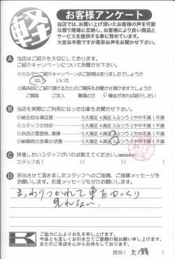 お客様アンケート