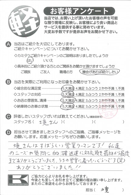 お客様アンケート