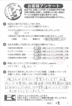 お客様アンケート