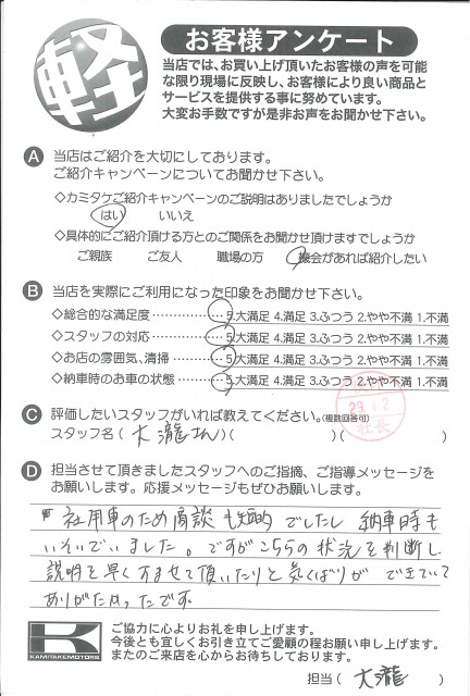 お客様アンケート