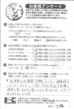 お客様アンケート