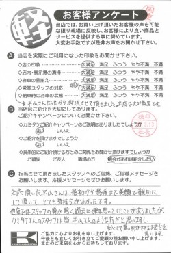 お客様アンケート