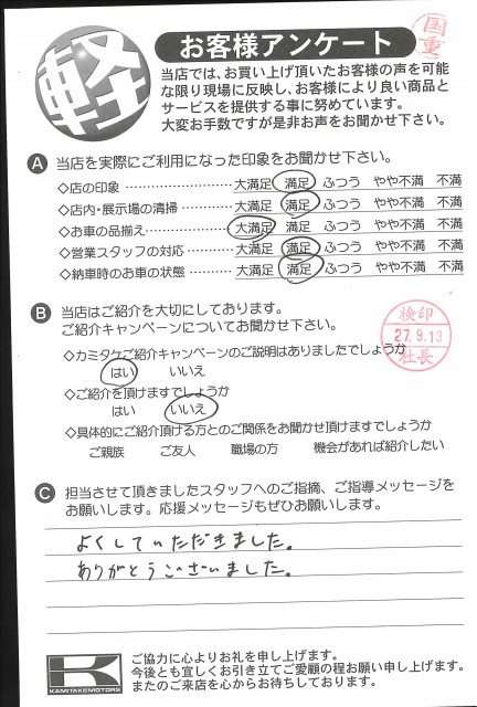 お客様アンケート