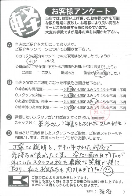 お客様アンケート