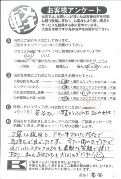 お客様アンケート