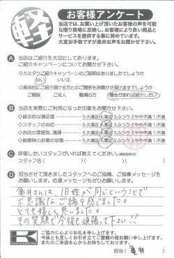 お客様アンケート