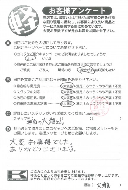 お客様アンケート