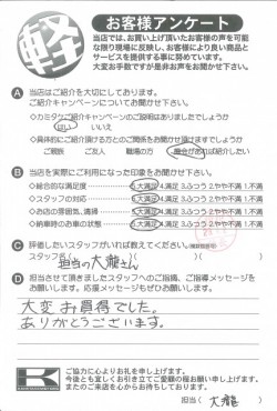 お客様アンケート