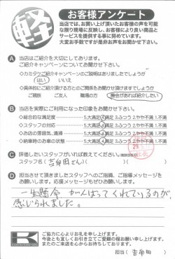 お客様アンケート