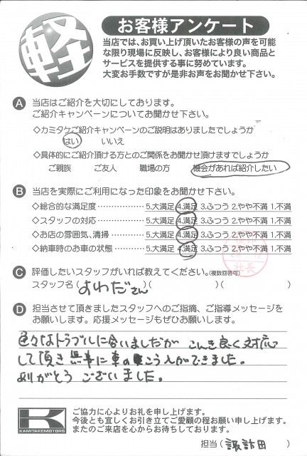 お客様アンケート