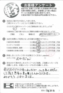 お客様アンケート
