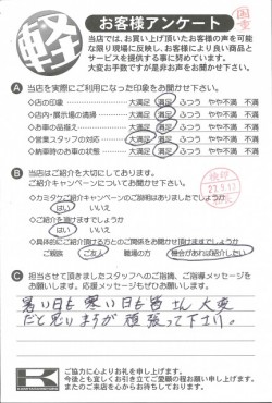 お客様アンケート