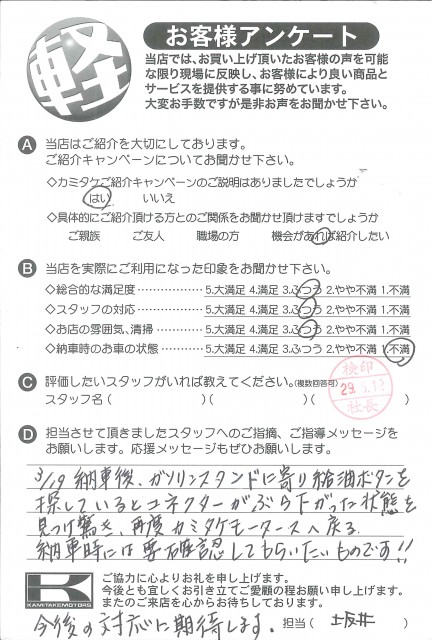 お客様アンケート