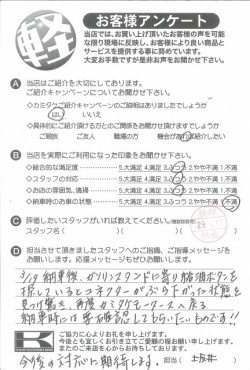お客様アンケート