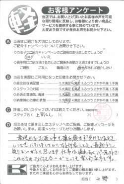 お客様アンケート