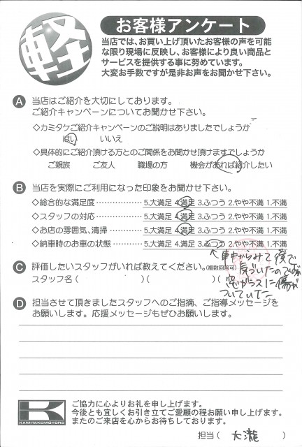 お客様アンケート