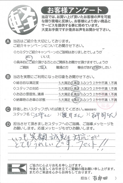 お客様アンケート