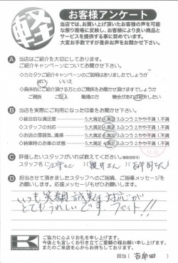 お客様アンケート