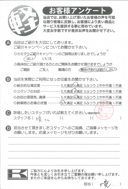 お客様アンケート