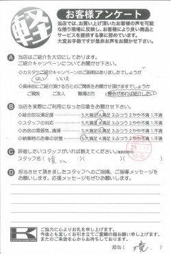 お客様アンケート