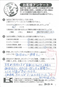 お客様アンケート