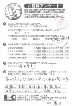 お客様アンケート