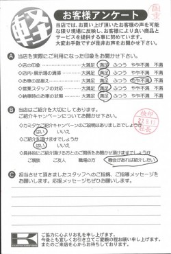 お客様アンケート
