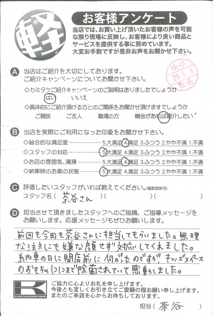 お客様アンケート