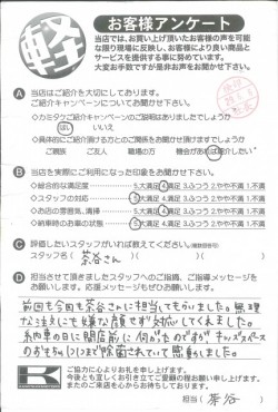 お客様アンケート