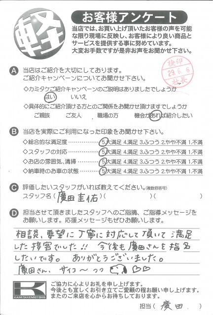 お客様アンケート