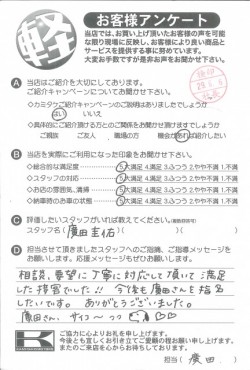 お客様アンケート