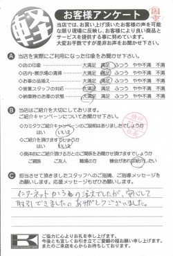お客様アンケート