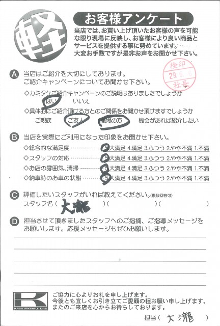 お客様アンケート