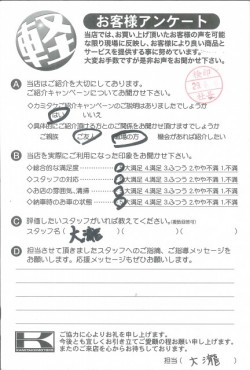 お客様アンケート