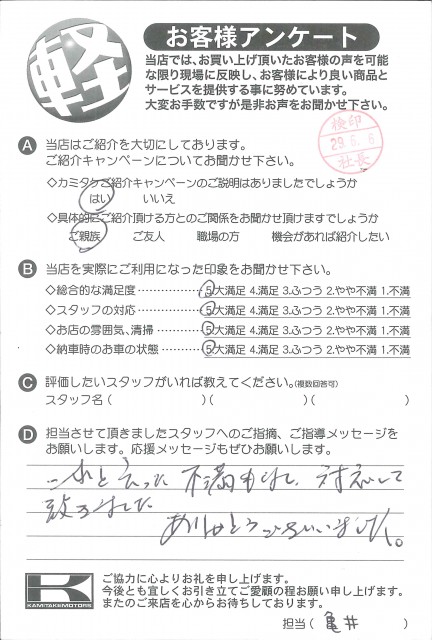 お客様アンケート