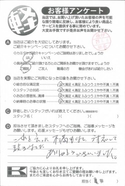お客様アンケート