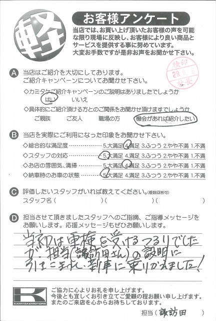 お客様アンケート