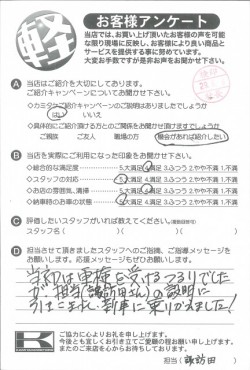 お客様アンケート