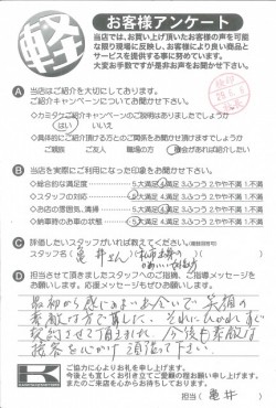 お客様アンケート