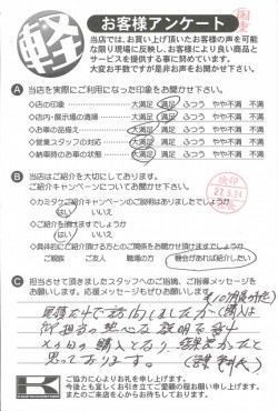お客様アンケート