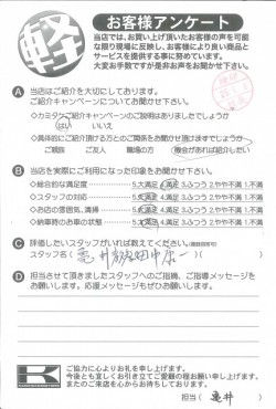 お客様アンケート