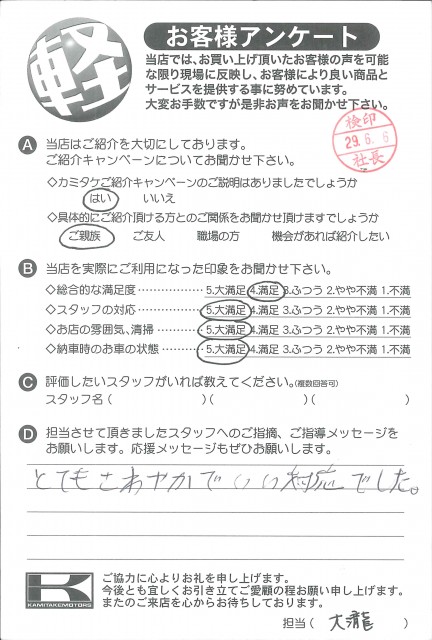 お客様アンケート