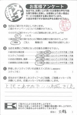 お客様アンケート