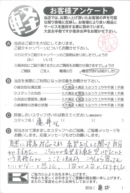 お客様アンケート