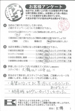 お客様アンケート
