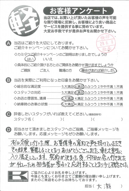 お客様アンケート