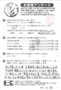 お客様アンケート